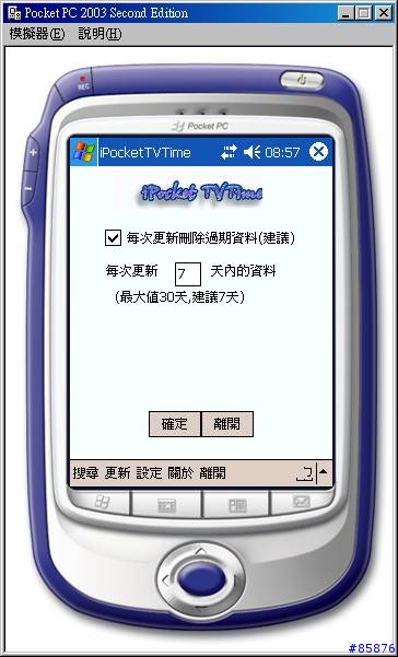 【試用】【下載】 iPocketTVTimeV2版推出!(暫停使用,已有新版)