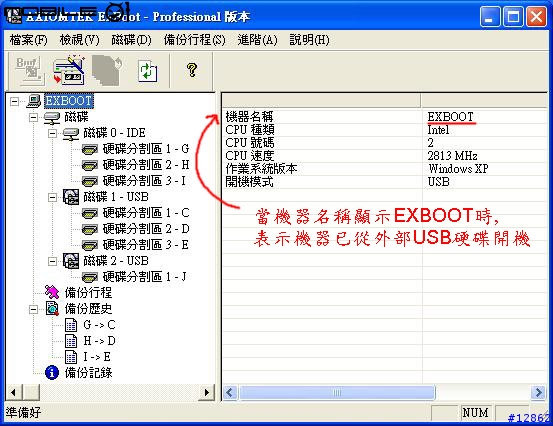 2.5" 的 One Touch 個人備份外接硬碟"Exboot" 來報到