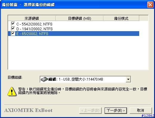 2.5" 的 One Touch 個人備份外接硬碟"Exboot" 來報到