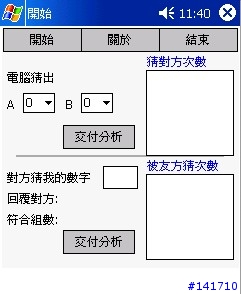 分享自創遊戲(猜數字完整版)猜人與被猜....