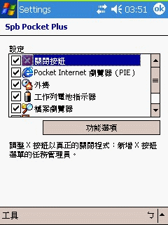分享:Spb Pocket Plus(V3.0&3888)完美中文化套件+Spb Diary(v1.5.2&1817)完美中文化預告....