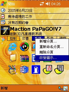 分享:史上最強Spb Pocket Plus V3.0桌面管理程式+繁體中文化