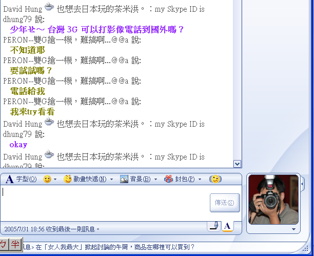 【獨家】3G跨洋視訊通話實驗!