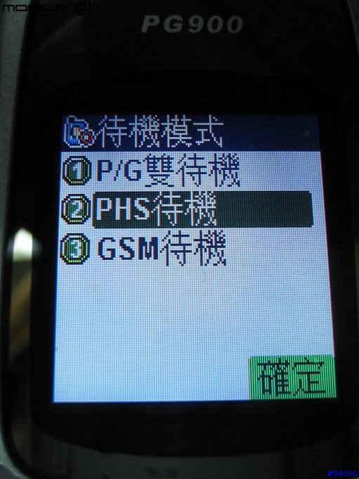 PHS 新手機 I99 及 PG900 初體驗