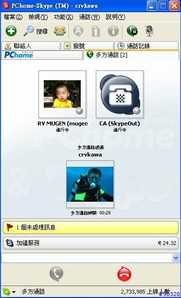 SkypeOut~打美國真的比打美濃還便宜