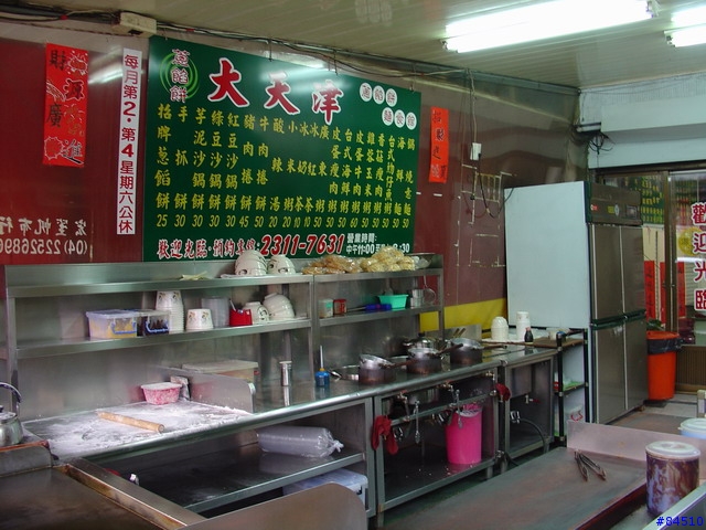大天津蔥餡餅麵食館
