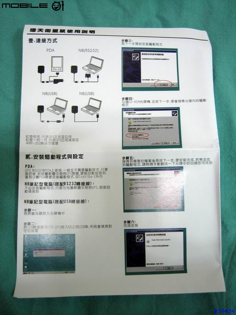 搭載Sirf三代晶片的最強衛星鼠~環天科技BR-355入手實測分享