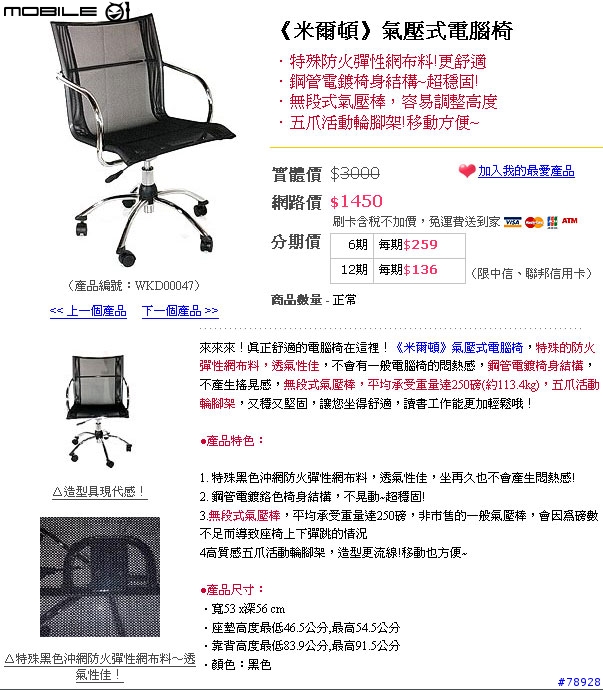 只不過想買張椅子,便宜卻真的都沒好貨…