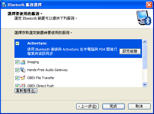 【教學】3G高速上網設定(PC篇-Widcomm Solution)