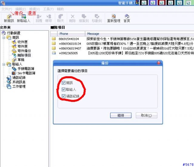 【分享】【下載】掌控您的PPC手機通訊功能,還能透過PC端傳簡訊喔!Jeyo Mobile Companion V1.1〔附繁化文檔〕