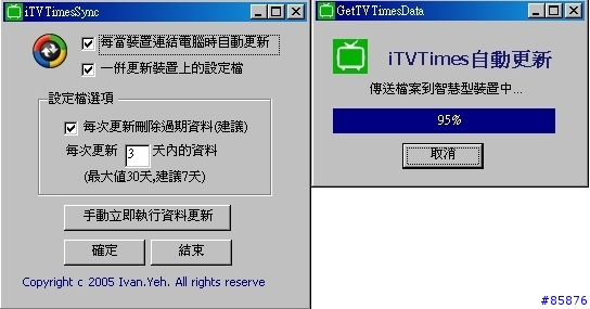【自創】【下載】 iSmartPhoneTVTime V1.0 Lite版推出!(暫停使用中)