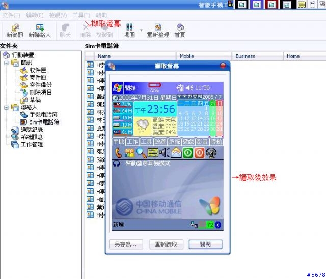 【分享】【下載】掌控您的PPC手機通訊功能,還能透過PC端傳簡訊喔!Jeyo Mobile Companion V1.1〔附繁化文檔〕