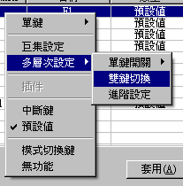 手裡鍵新貨入手【軟體攻略篇】