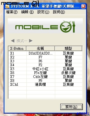 手裡鍵(希望劍士20段連續技測試報告)