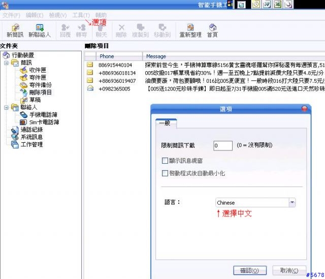 【分享】【下載】掌控您的PPC手機通訊功能,還能透過PC端傳簡訊喔!Jeyo Mobile Companion V1.1〔附繁化文檔〕