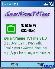 【自創】【下載】 iSmartPhoneTVTime V1.0 Lite版推出!(暫停使用中)