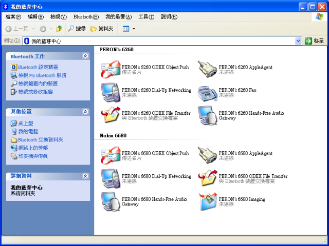 【教學】3G高速上網設定(PC篇-Widcomm Solution)