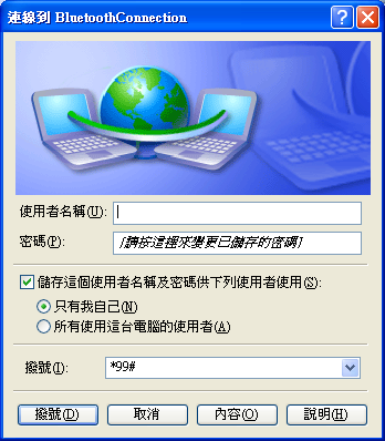 【教學】3G高速上網設定(PC篇-Widcomm Solution)