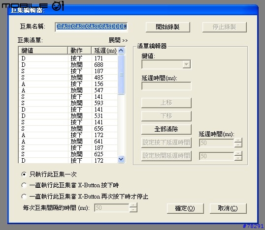 手裡鍵(希望劍士20段連續技測試報告)