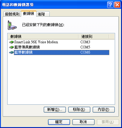 【教學】3G高速上網設定(PC篇-Widcomm Solution)