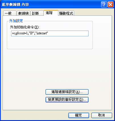 【教學】3G高速上網設定(PC篇-Widcomm Solution)