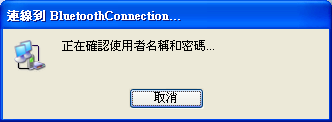 【教學】3G高速上網設定(PC篇-Widcomm Solution)