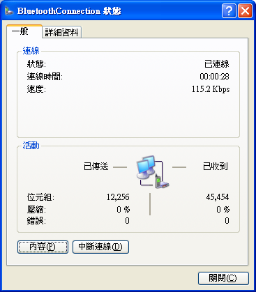【教學】3G高速上網設定(PC篇-Widcomm Solution)