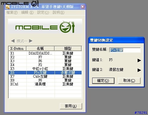 手裡鍵(希望劍士20段連續技測試報告)
