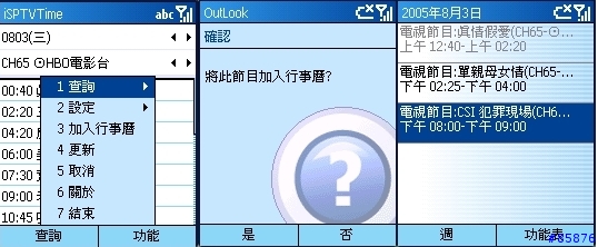 【自創】【下載】 iSmartPhoneTVTime V1.0 Lite版推出!(暫停使用中)