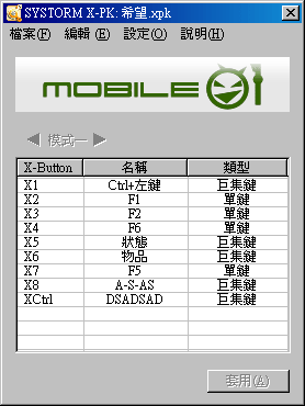 手裡鍵VS希望Online劍士