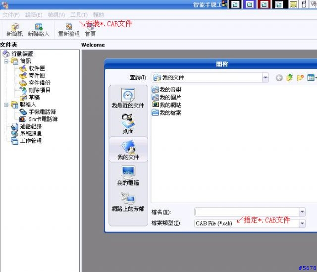 【分享】【下載】掌控您的PPC手機通訊功能,還能透過PC端傳簡訊喔!Jeyo Mobile Companion V1.1〔附繁化文檔〕