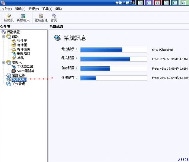 【分享】【下載】掌控您的PPC手機通訊功能,還能透過PC端傳簡訊喔!Jeyo Mobile Companion V1.1〔附繁化文檔〕