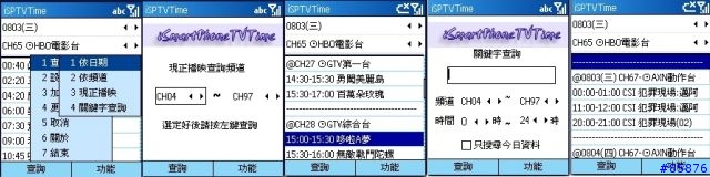 【自創】【下載】 iSmartPhoneTVTime V1.0 Lite版推出!(暫停使用中)