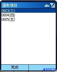 【自創】【下載】 iSmartPhoneTVTime V1.0 Lite版推出!(暫停使用中)