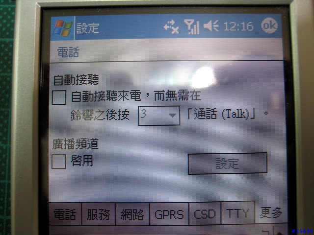 內建GPS的PDA PHONE～HP 6515使用報告