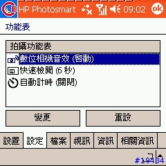 內建GPS的PDA PHONE～HP 6515使用報告