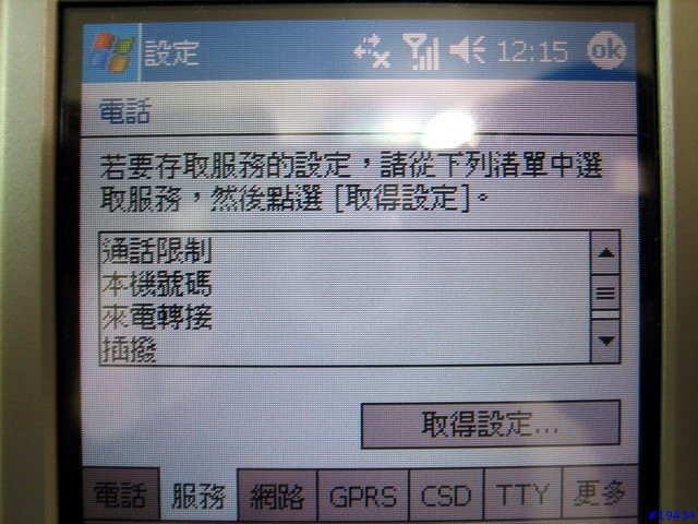 內建GPS的PDA PHONE～HP 6515使用報告