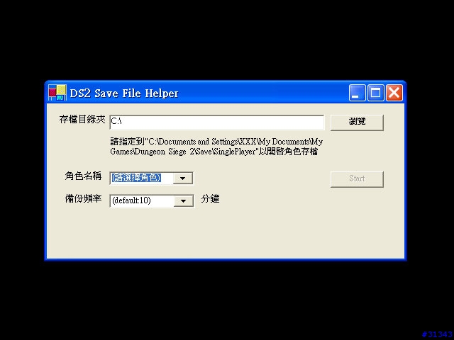 【末日危城2】防遺憾用遊戲存檔備份程式