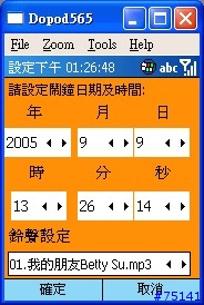 SmartPhone mp3鬧鐘程式
