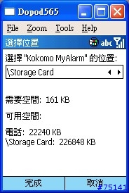 SmartPhone mp3鬧鐘程式