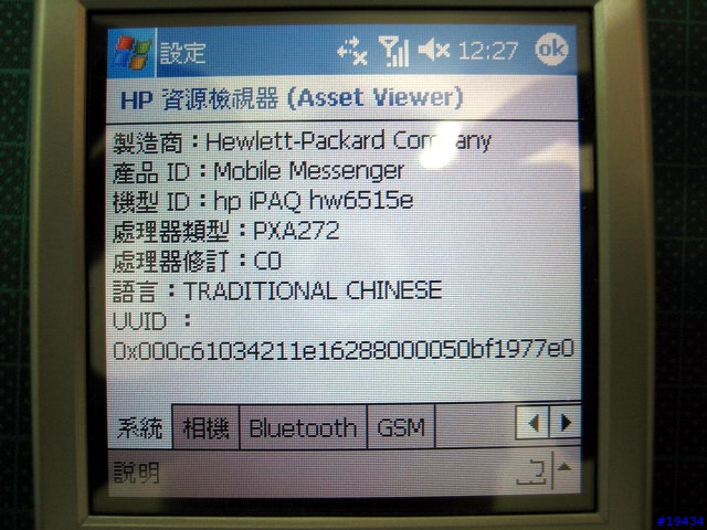 內建GPS的PDA PHONE～HP 6515使用報告