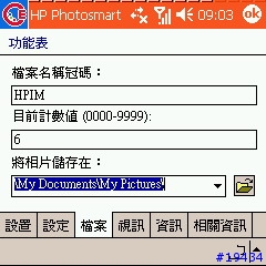 內建GPS的PDA PHONE～HP 6515使用報告