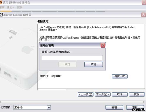 【疑問&求助】XP使用airport express原廠預設密碼錯誤(爬過文)