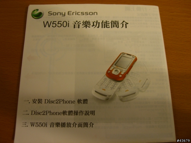 W550i 新機到手~~圖多