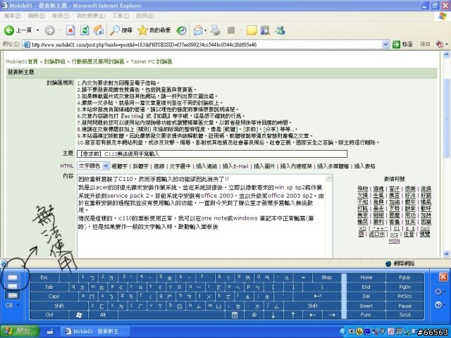 【急求助】C110無法使用手寫輸入