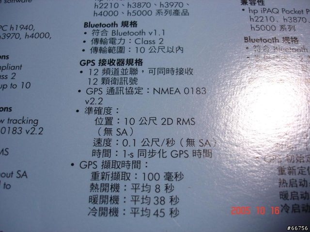 窮人的GPS HP iPAQ Navigation System 入手開箱簡單介紹