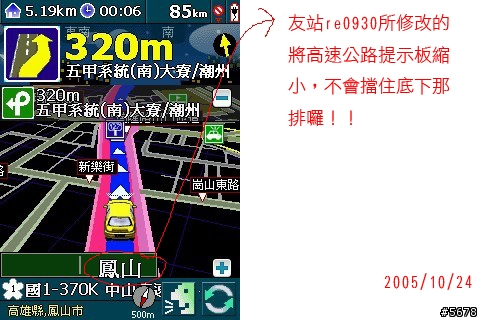 【分享】【下載】PAPAGO!V10.01(1011)版……jeremyx的視覺系惡搞再進化(加上灰狼慣用的一些圖示……2005/11/06新增Dopod900開啟畫面)