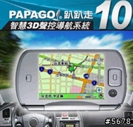 【分享】【下載】PAPAGO!V10.01(1011)版……jeremyx的視覺系惡搞再進化(加上灰狼慣用的一些圖示……2005/11/06新增Dopod900開啟畫面)