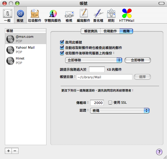 【教學】收 Hotmail、Yahoo! Mail 的另一個方法:MacFreePOPs!