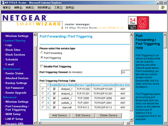 NETGEAR WGR614 無線網路寬頻分享器